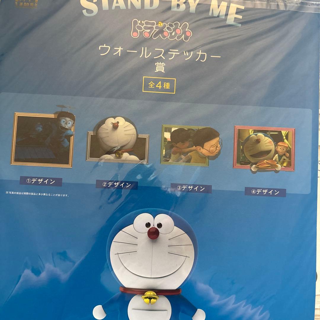ドラえもん　スタンドバイミー　ウォールステッカー