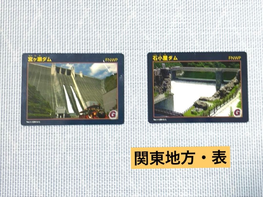 【コレクタ必見】全国のダムカード48枚♪ レア含みます