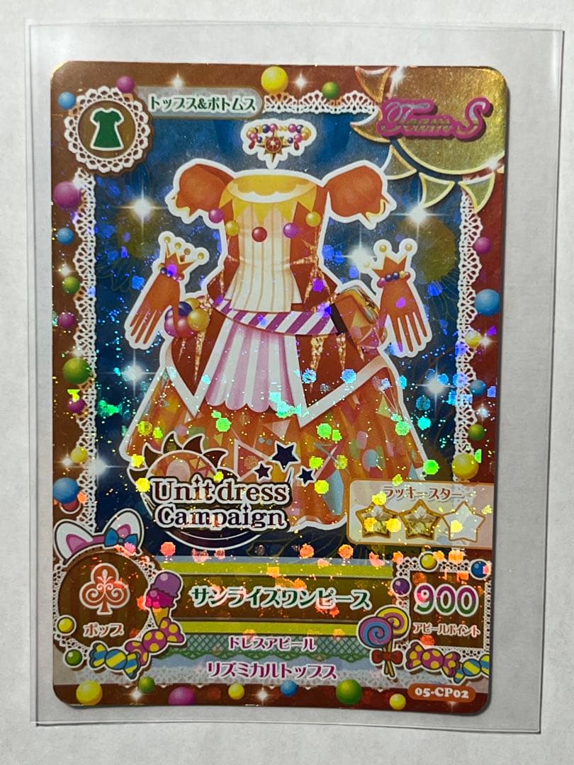 アイカツ！カードサンシャイン サンライズ サンセットコーデ