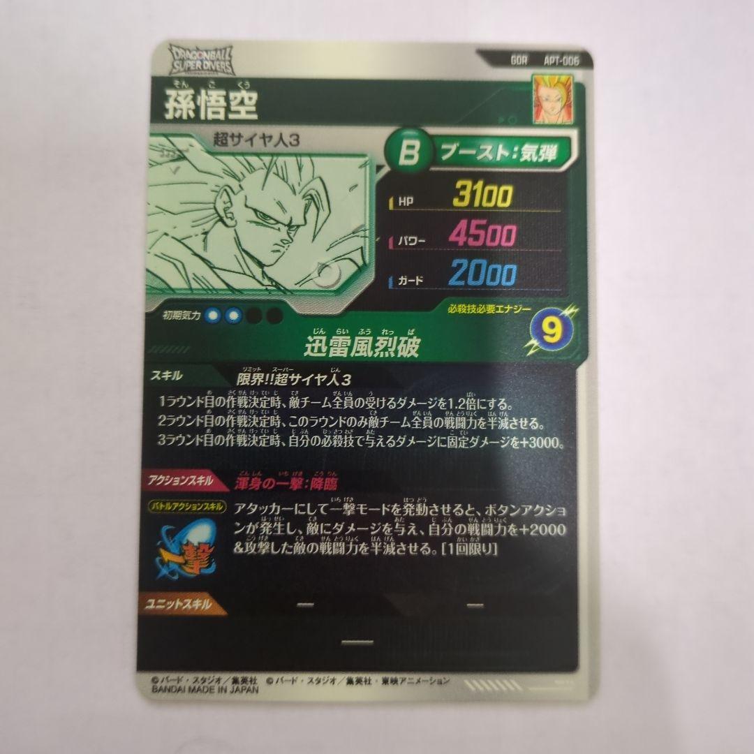 ドラゴンボールスーパーダイバーズ 40th GDR APT-006　孫悟空