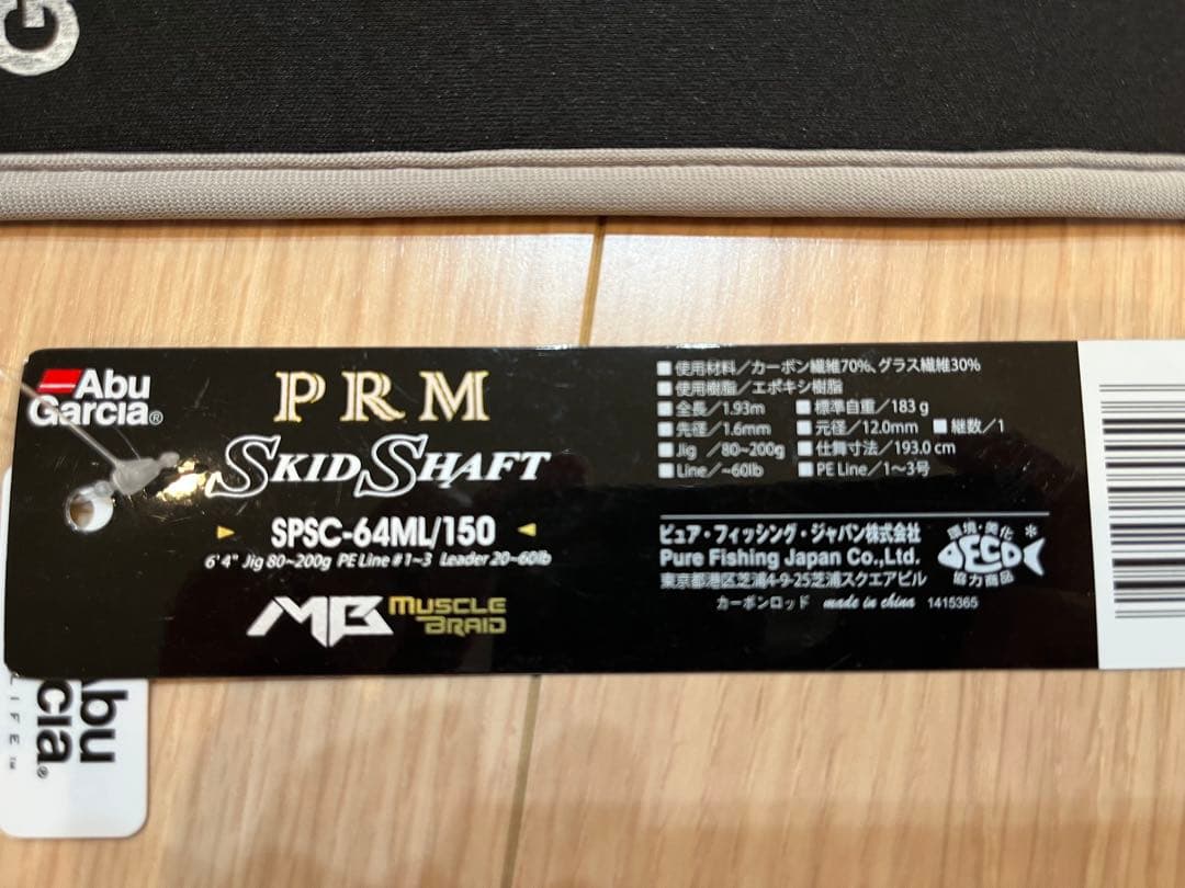 アブ　ソルティーステージ　スキッドシャフト