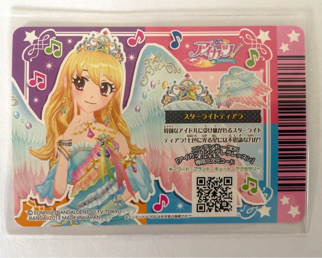 アイカツ　カード　星宮いちご　スターライトティアラ