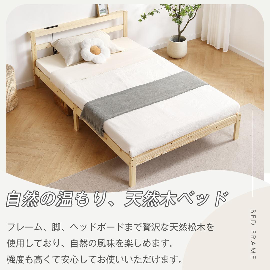 コンセント付き天然木ベッドフレーム　SD・NATURAL 2セット