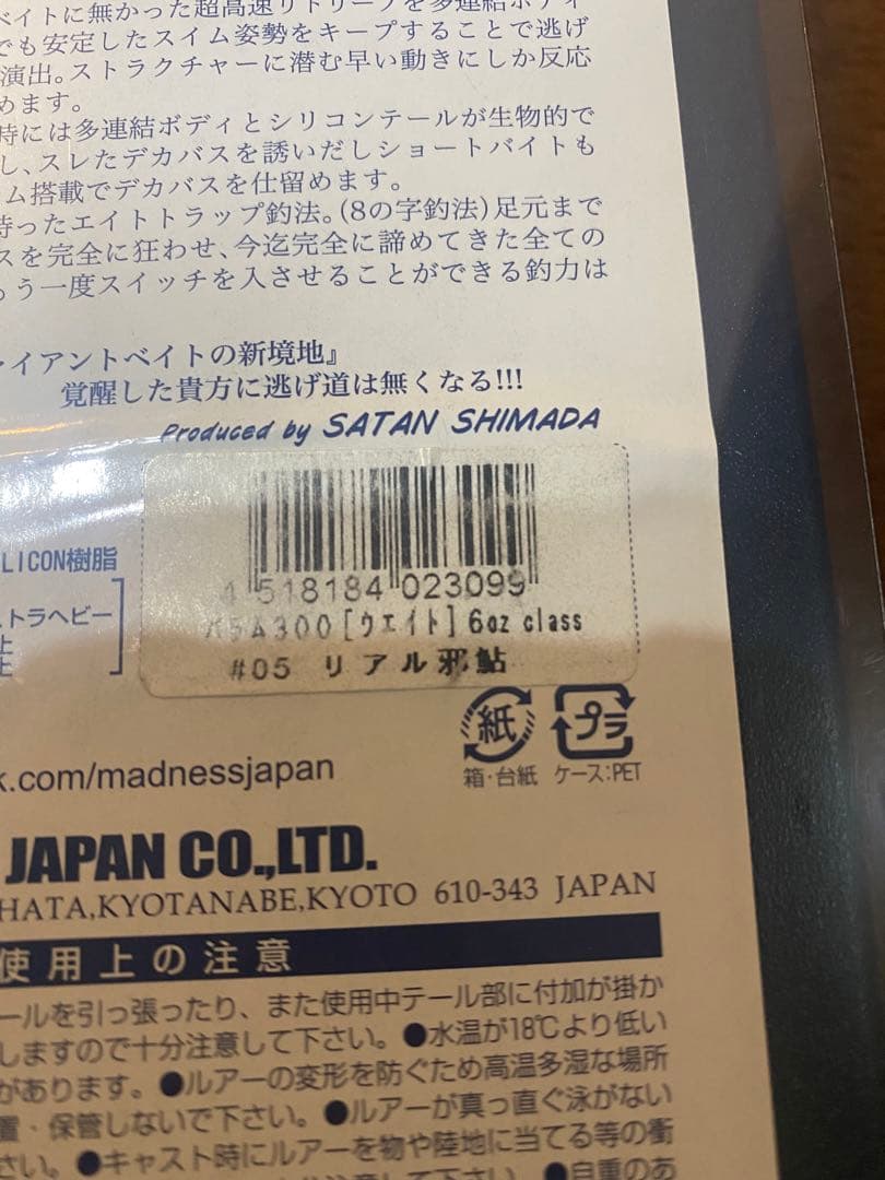バラム300 未使用