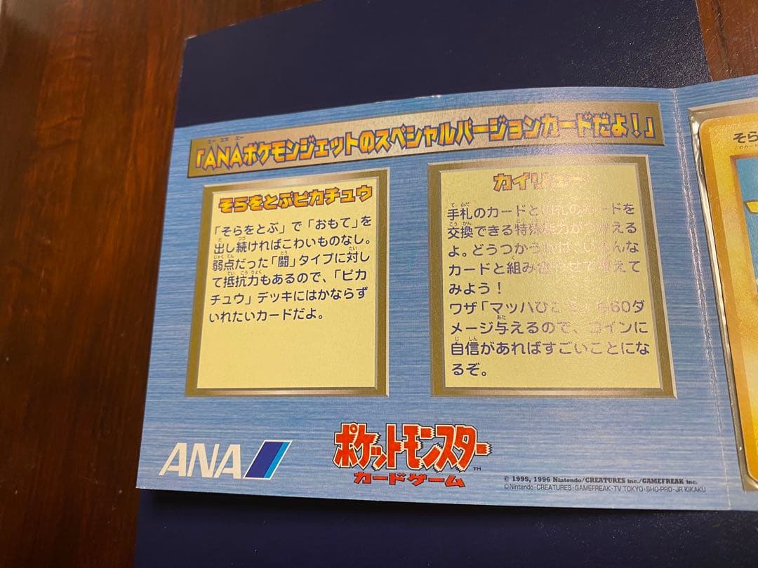 ク*ク様 ANA スペシャルバージョン　カード　そらとぶピカチュウ、カイリュー