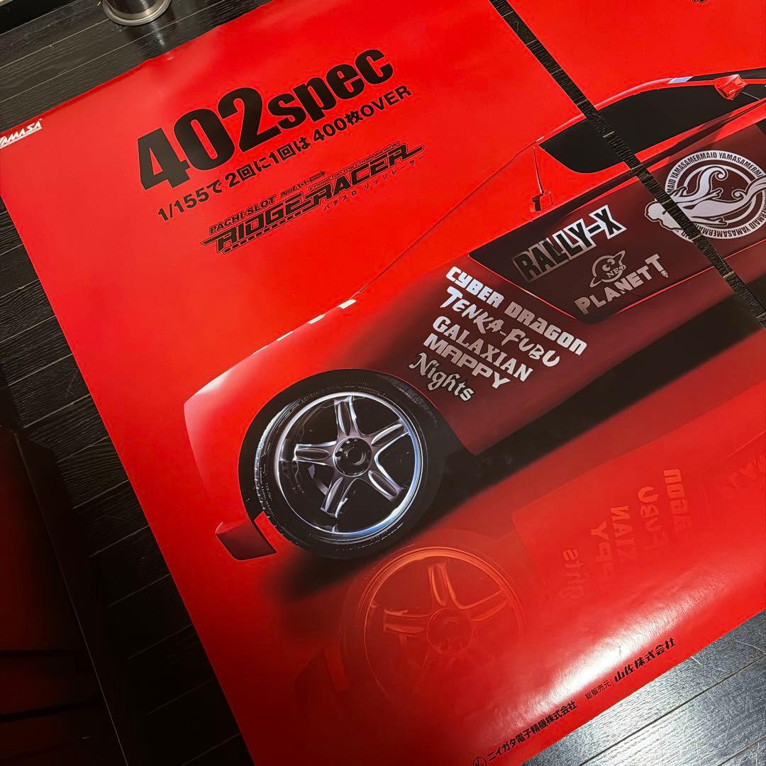 未使用品　リッジレーサー　2枚組　B1サイズ　ポスター　当時品