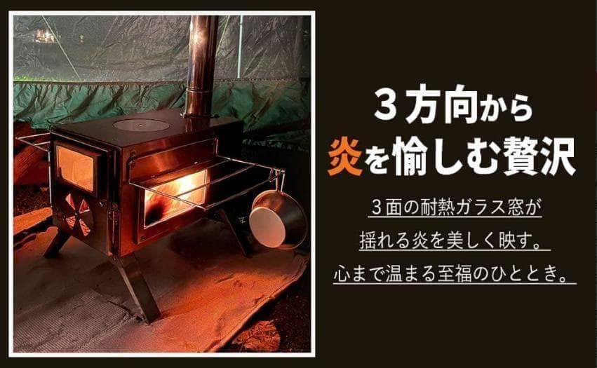 薪ストーブ キャンプ 3面ガラス ステンレス アウトドア