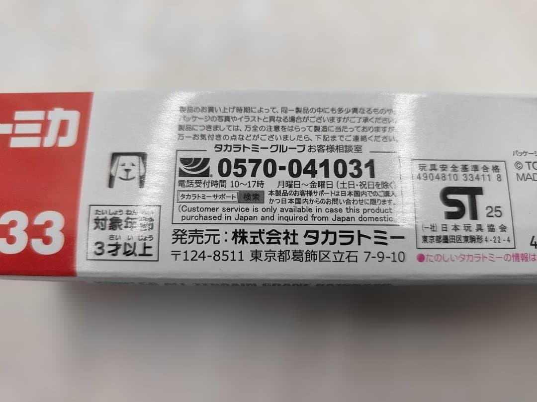 トミカ ミニカーセット 10点