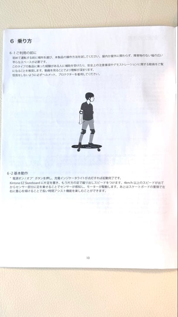 【ジャンク品】KINTONE 電動スケートボード（充電器あり・リモコン不要）