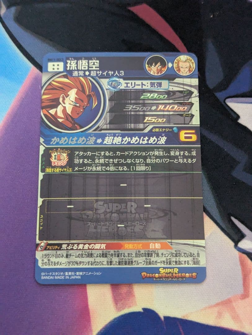 特価最安値 スーパードラゴンボールヒーローズ　BM11-SEC3 孫悟空