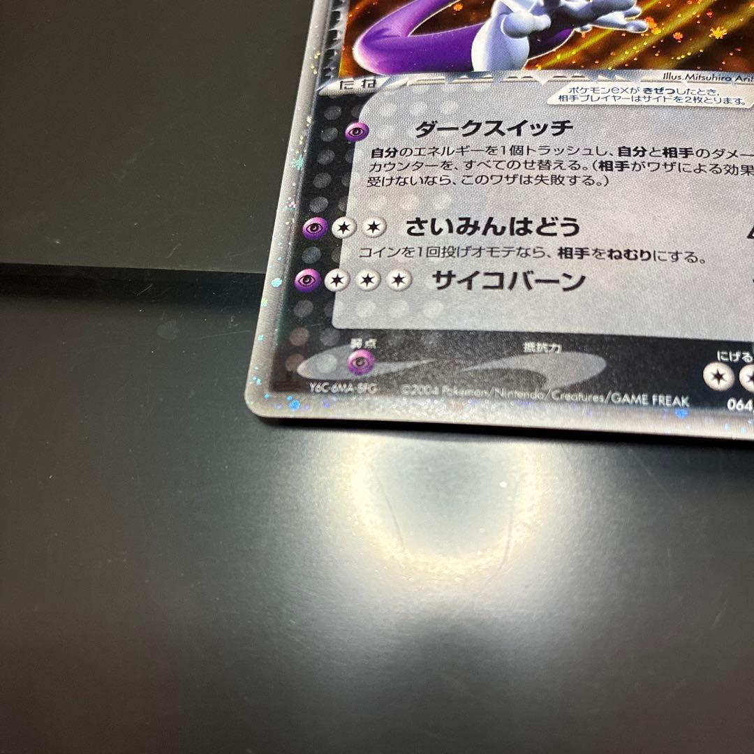 R団のミュウツーex 1ED 拡張パック ロケット団の逆襲 064/084