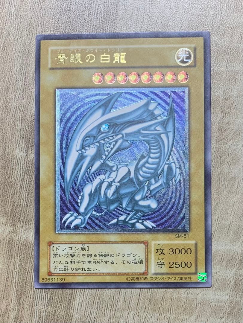 青眼の白龍 ブルーアイズホワイトドラゴン レリブル レリーフ 遊戯王