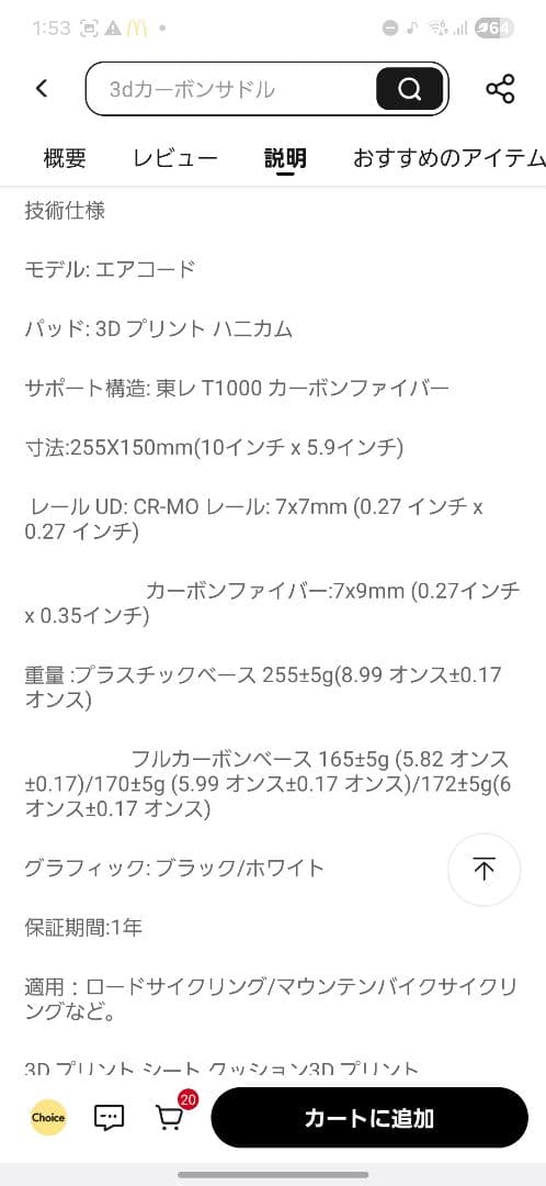 RYET AIRCODE 3D プリント フルカーボン サドル 軽量
