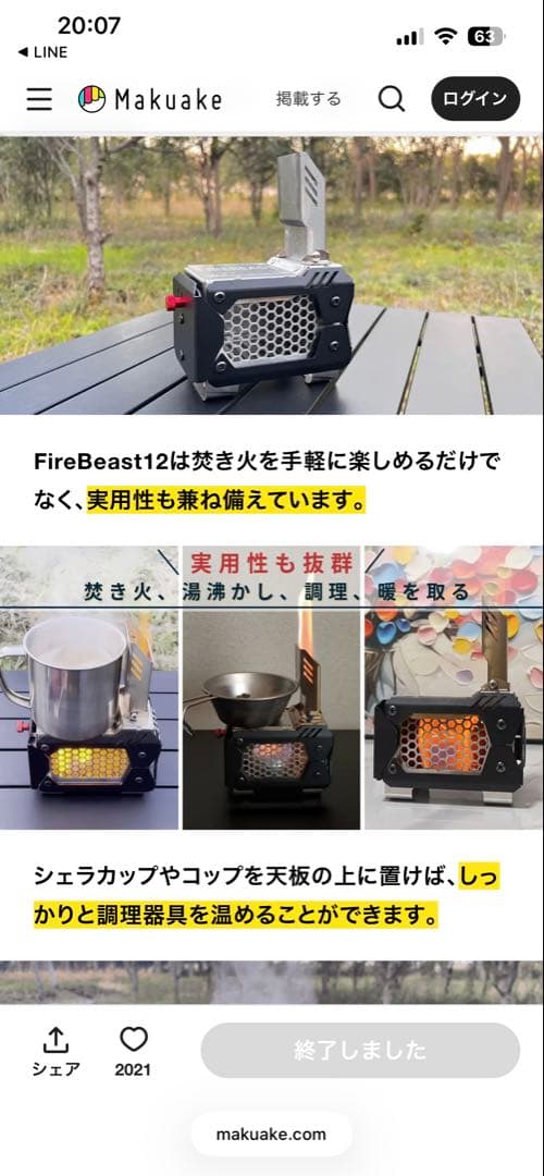 ミニ焚き火台 Fire Beast12