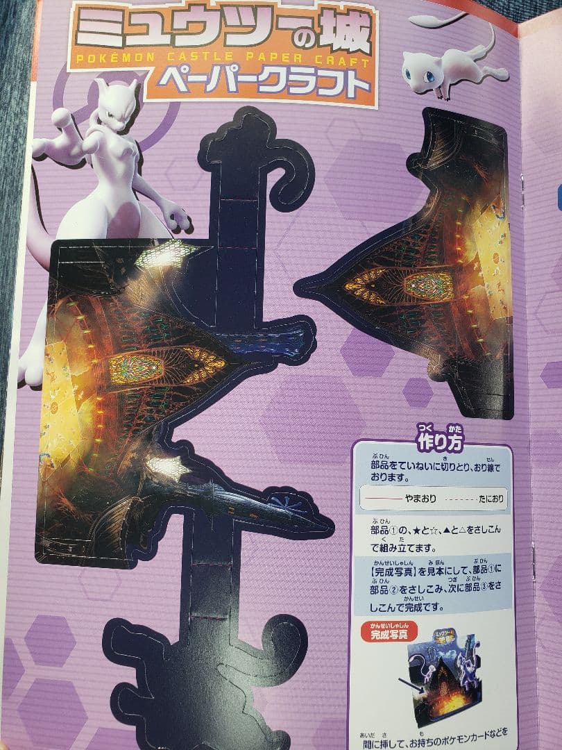 M*y様 ミュウツーの逆襲EVOLUTION ＋古代ミュウ P SM-P 201