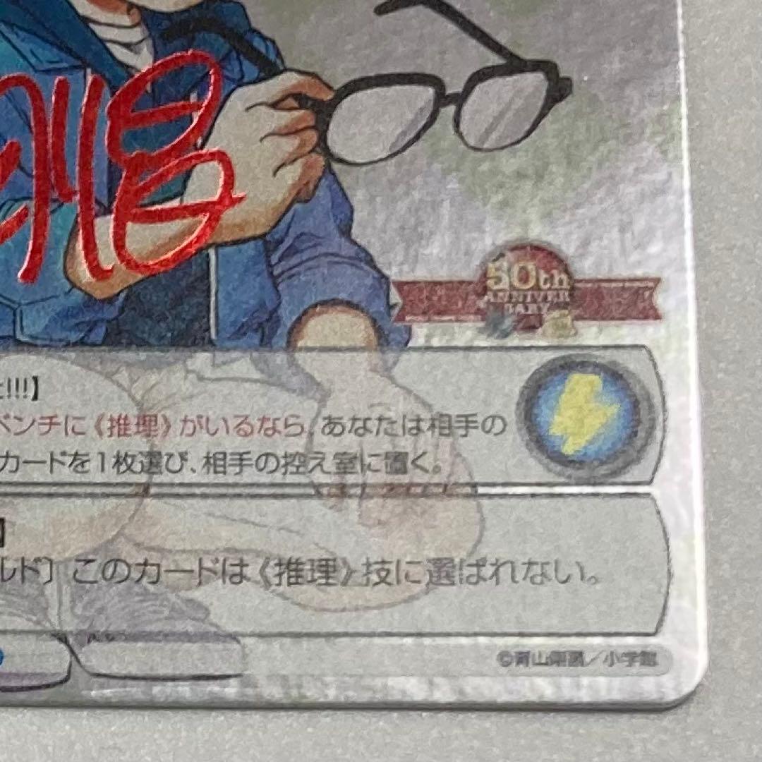 TCG『サンデーVSマガジン』　名探偵コナン 江戸川　コナン　箔押しサイン入り