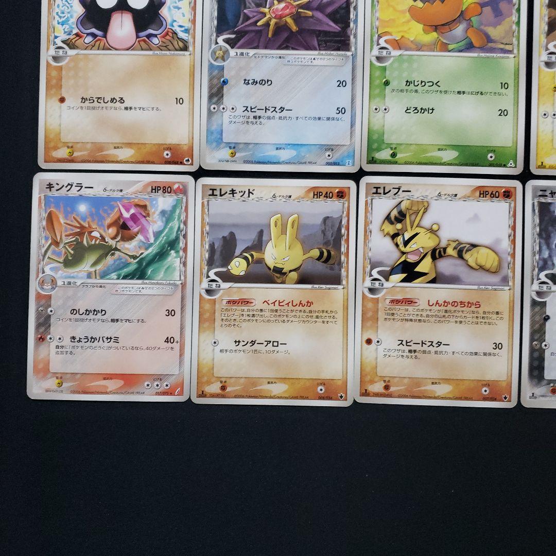 ポケモンカード δ-デルタ種　ノーマル　46枚まとめ売り