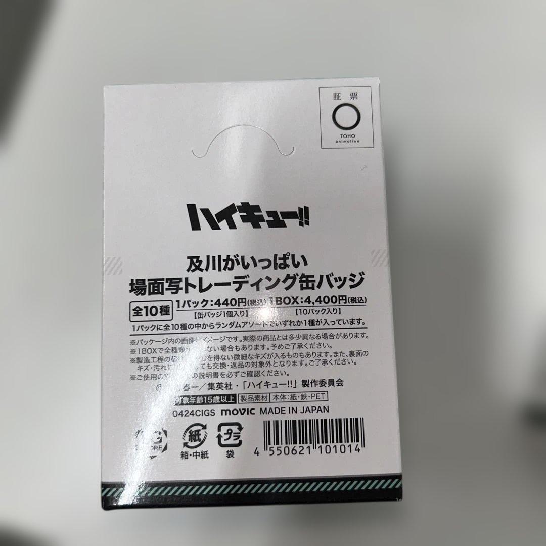 ハイキュー！　場面写缶バッジ及川/牛島　24箱