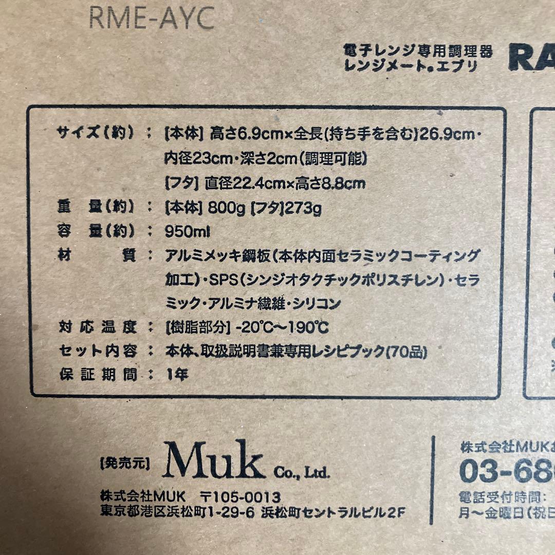 Muk レンジメートエブリ　白