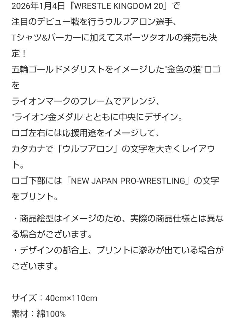 ウルフアロン スポーツタオル