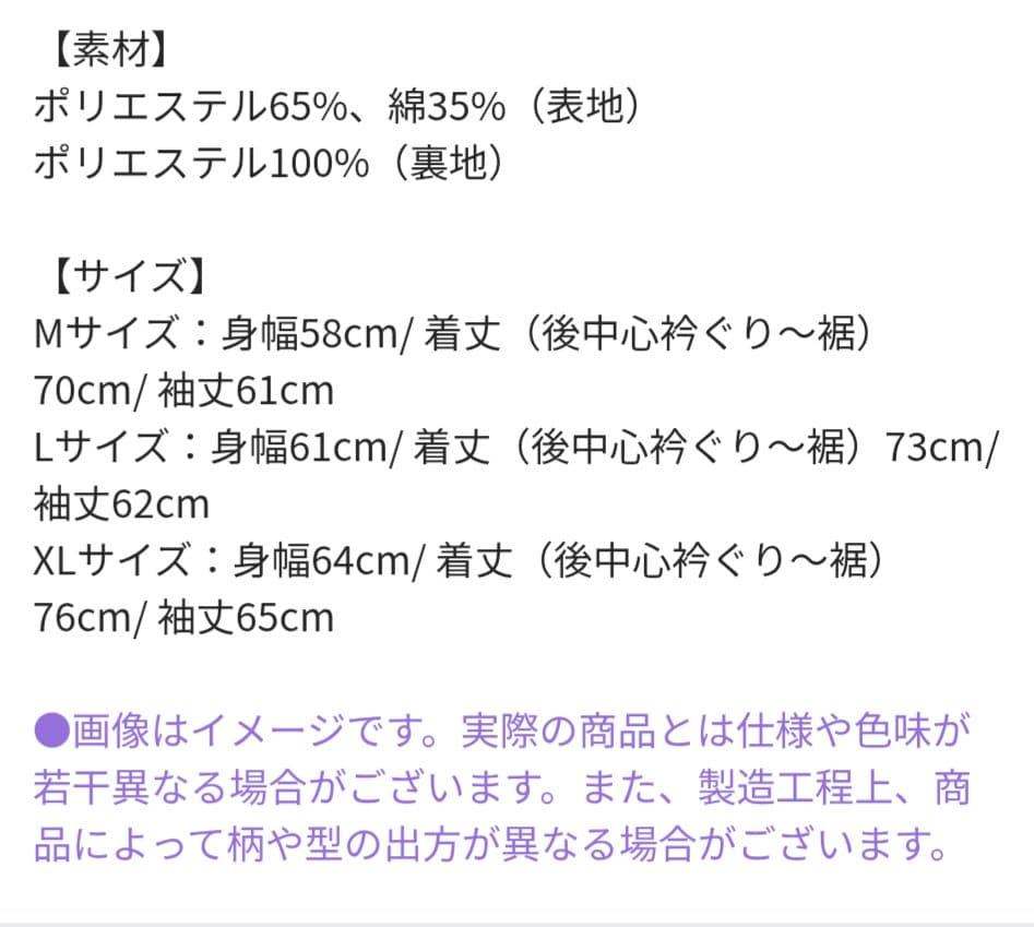 星野源 アノラックジャケット Lサイズ【新品未使用】