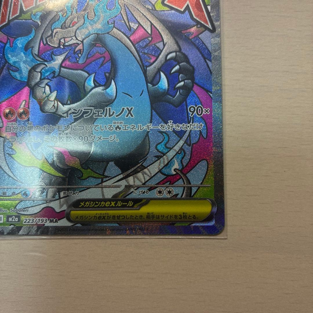 【美品】ポケモンカード　メガリザードンX ex