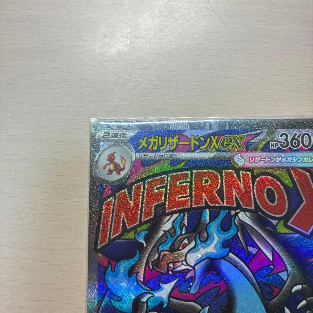 【美品】ポケモンカード　メガリザードンX ex