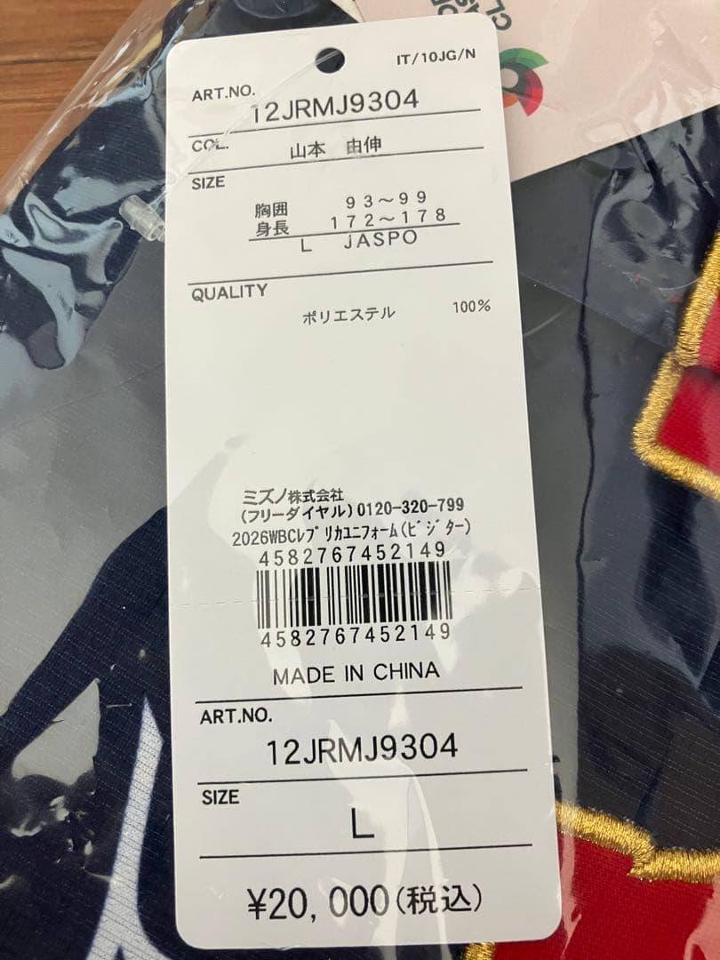 WBC 2026 Mizuno 山本由伸　侍ジャパン　日本代表　ユニフォーム