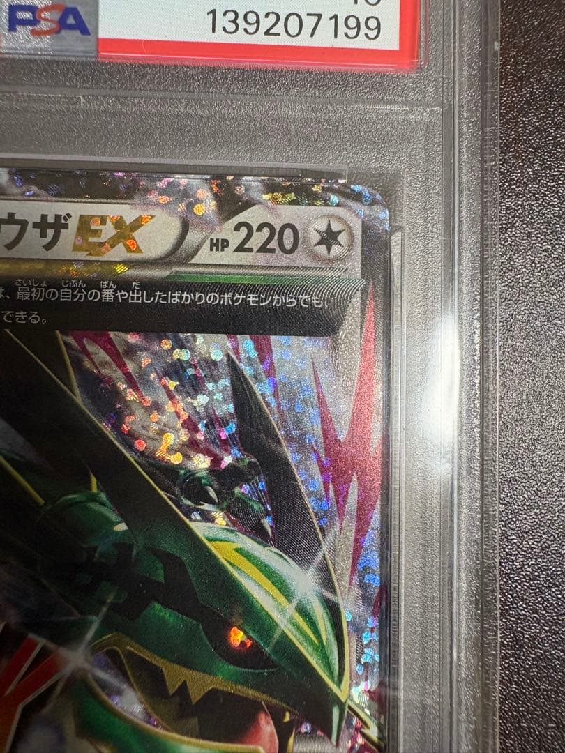 МレックウザEX PSA10 プロモカードパック　ポケモンカード25thプロモ