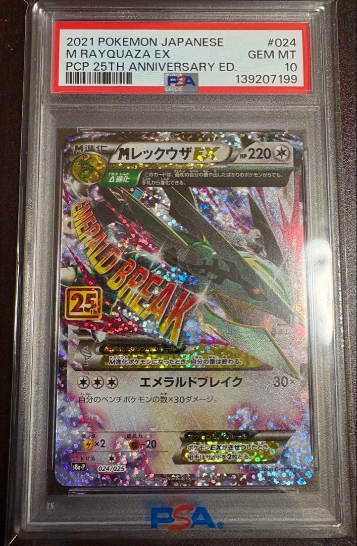 МレックウザEX PSA10 プロモカードパック　ポケモンカード25thプロモ