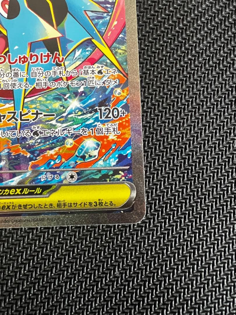 【裁断エラー】ポケモンカード　メガゲッコウガex SAR ニンジャスピナー