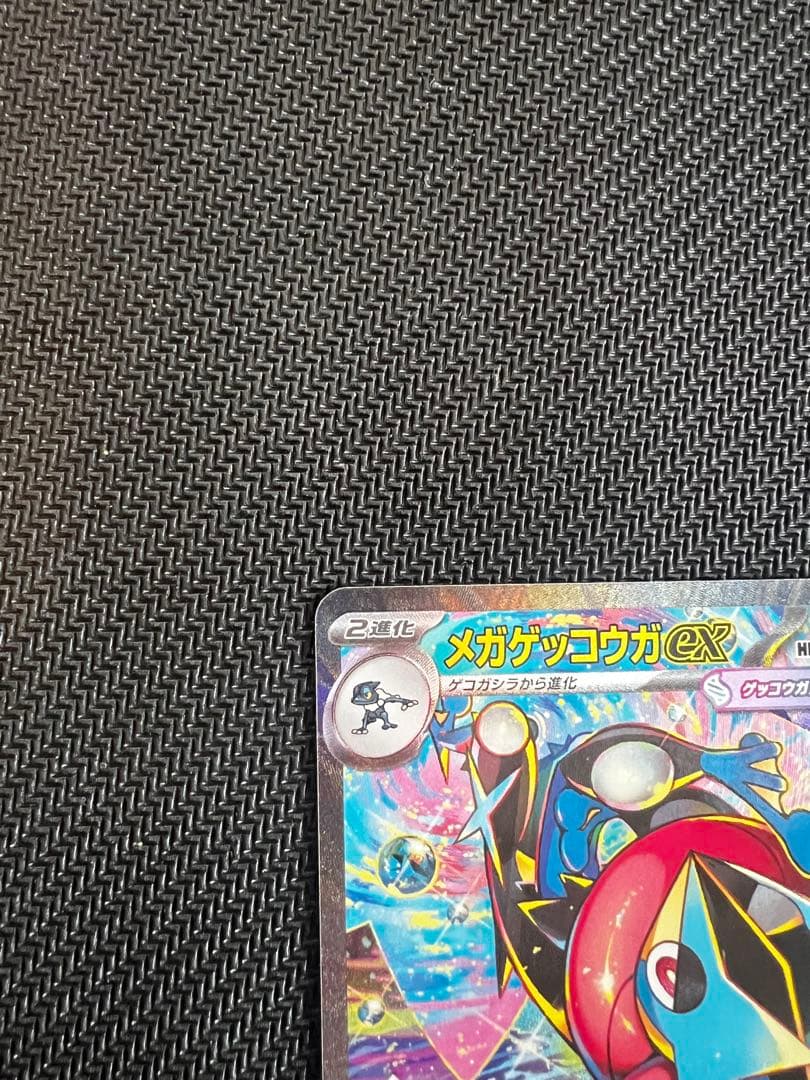 【裁断エラー】ポケモンカード　メガゲッコウガex SAR ニンジャスピナー