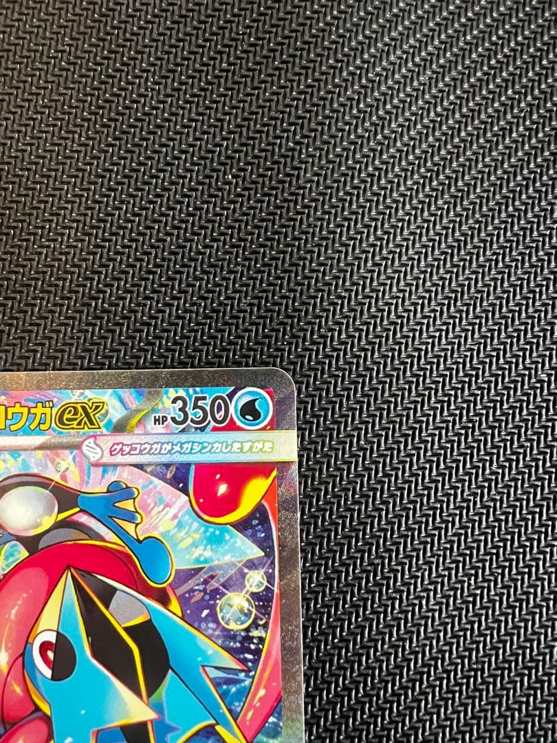 【裁断エラー】ポケモンカード　メガゲッコウガex SAR ニンジャスピナー