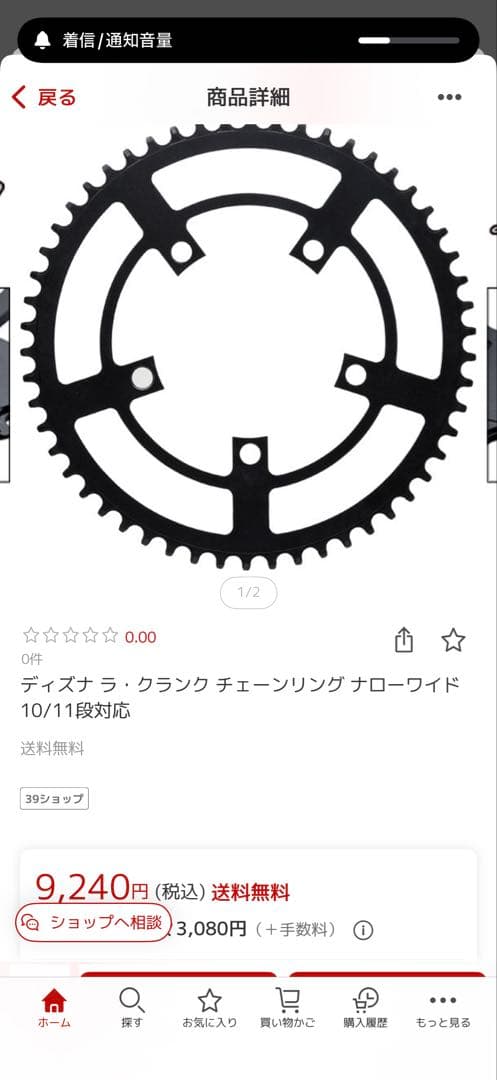 ディズナ　DIXNA チェーンリング
