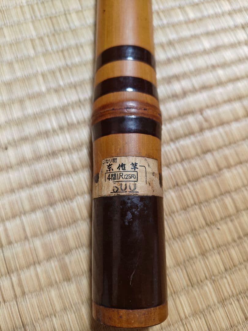 ヘラブナ竿 竹製 収納袋付き　いなり町　奈作竿