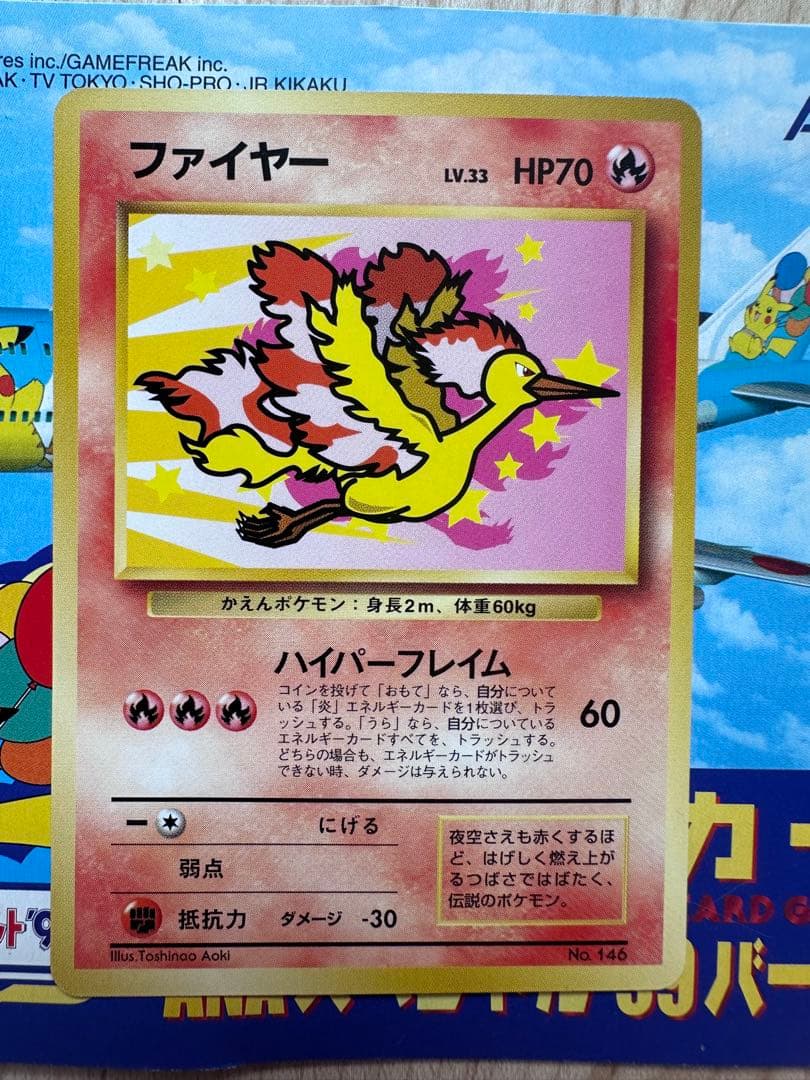 ひ*送様 ポケモンカード ANAスペシャル99 サンダー・ファイヤー