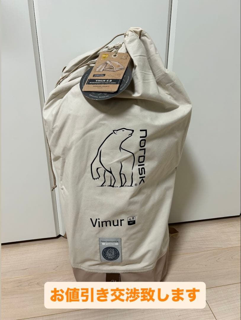 Nordisk Vimur 4.8 テント ベージュ 収納バッグ付き