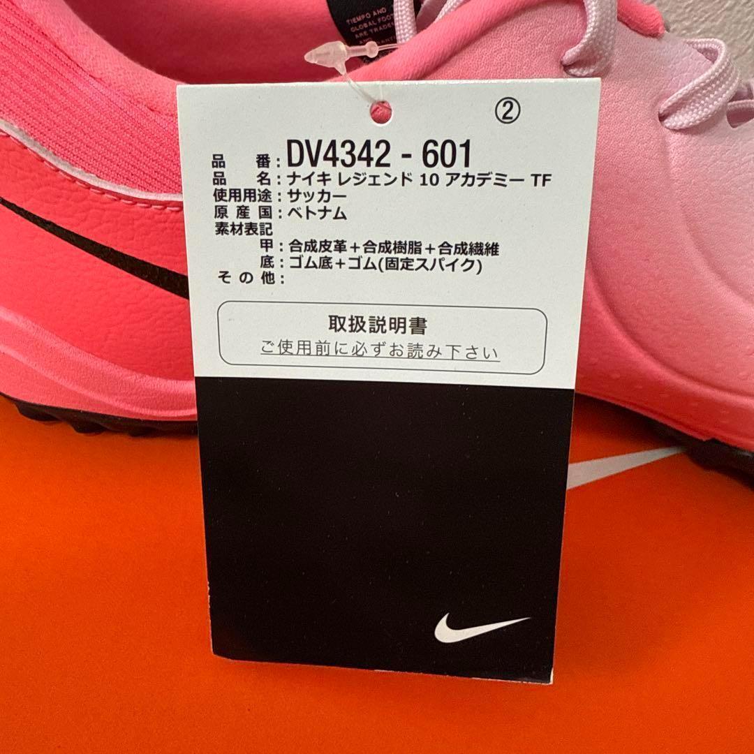 NIKE レジェンド10アカデミーTF サッカートレシュー　ピンク　27cm新品