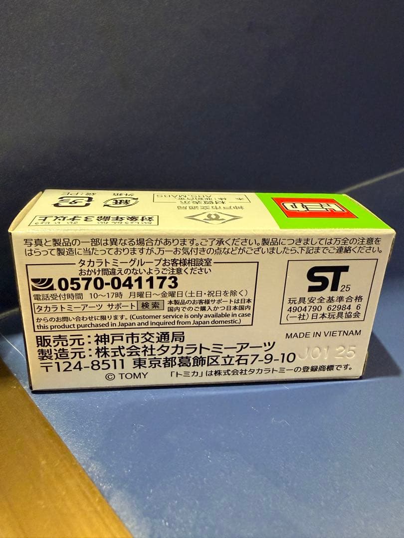 新品！トミカ 神戸市交通局 バス ミニカー日野ポンチョ神戸市バス