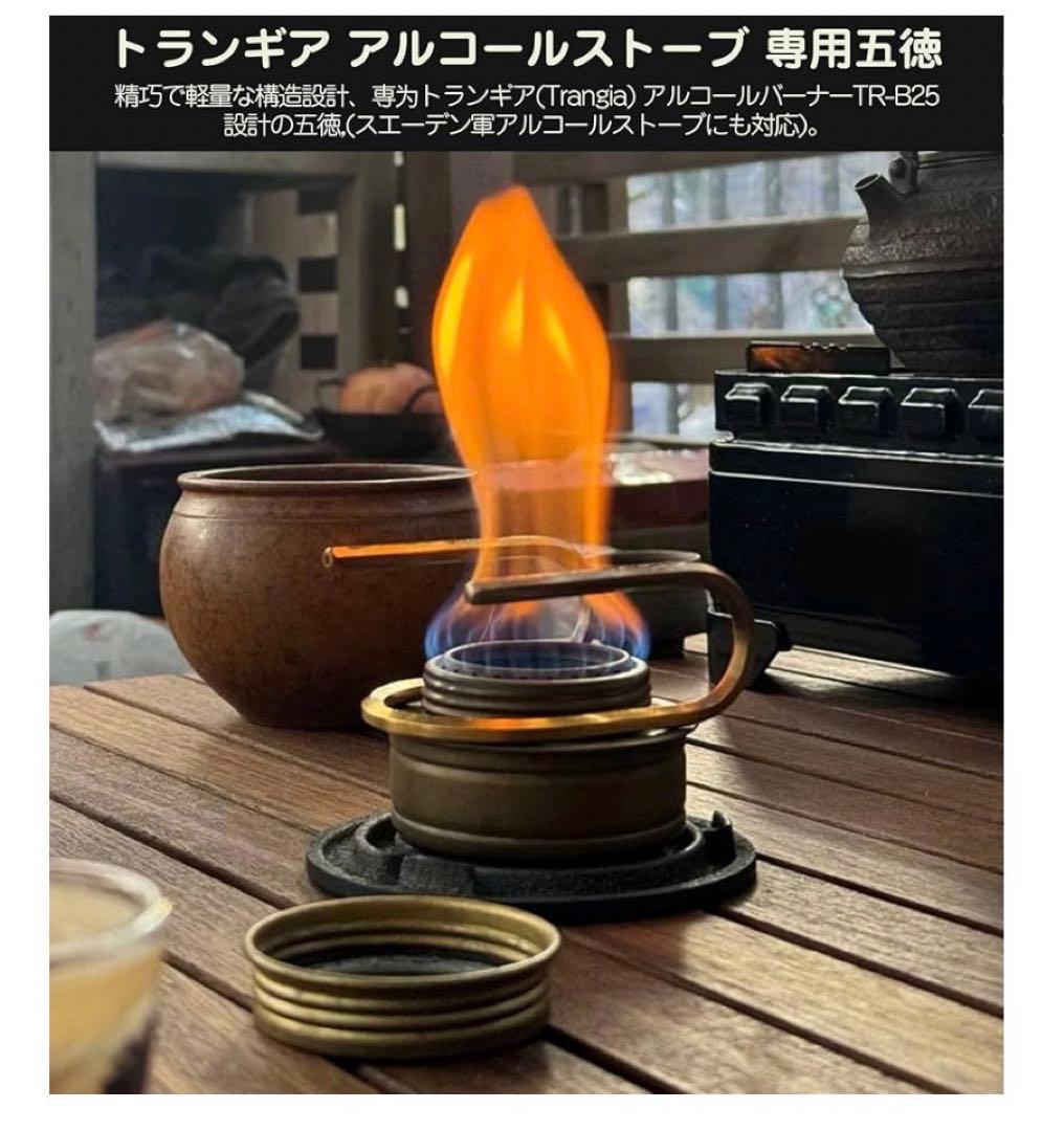 アルコールストーブ 五徳 真鍮製 トランギア専用 超軽量ポータブル