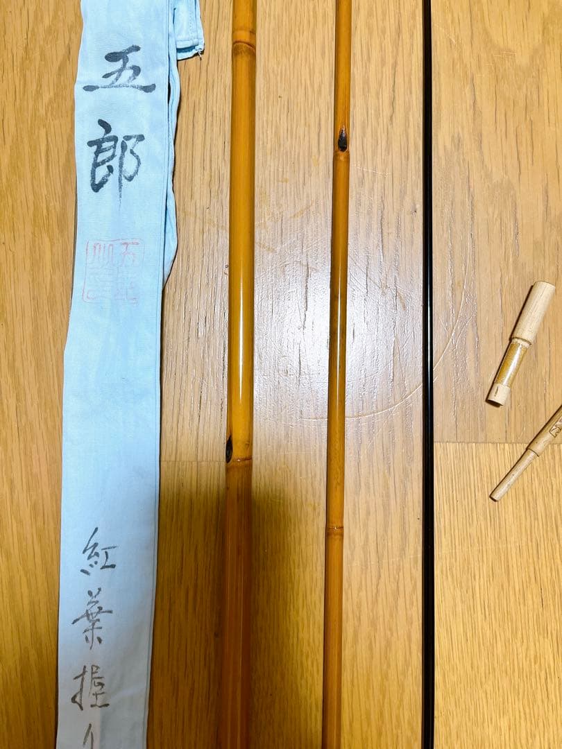 美品 超希少 紀州竹竿　名匠　五郎　紅葉握り　9尺