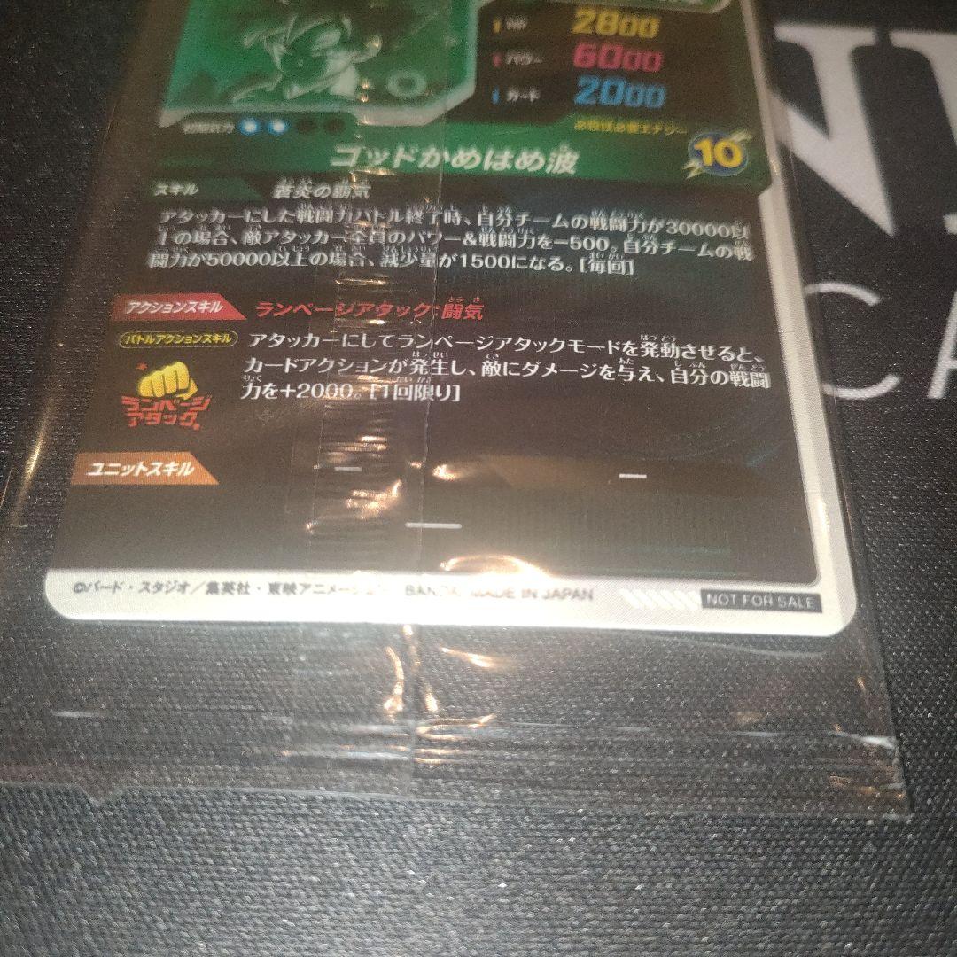 ドラゴンボールスーパーダイバーズ SDVPS-001 孫悟空 未開封
