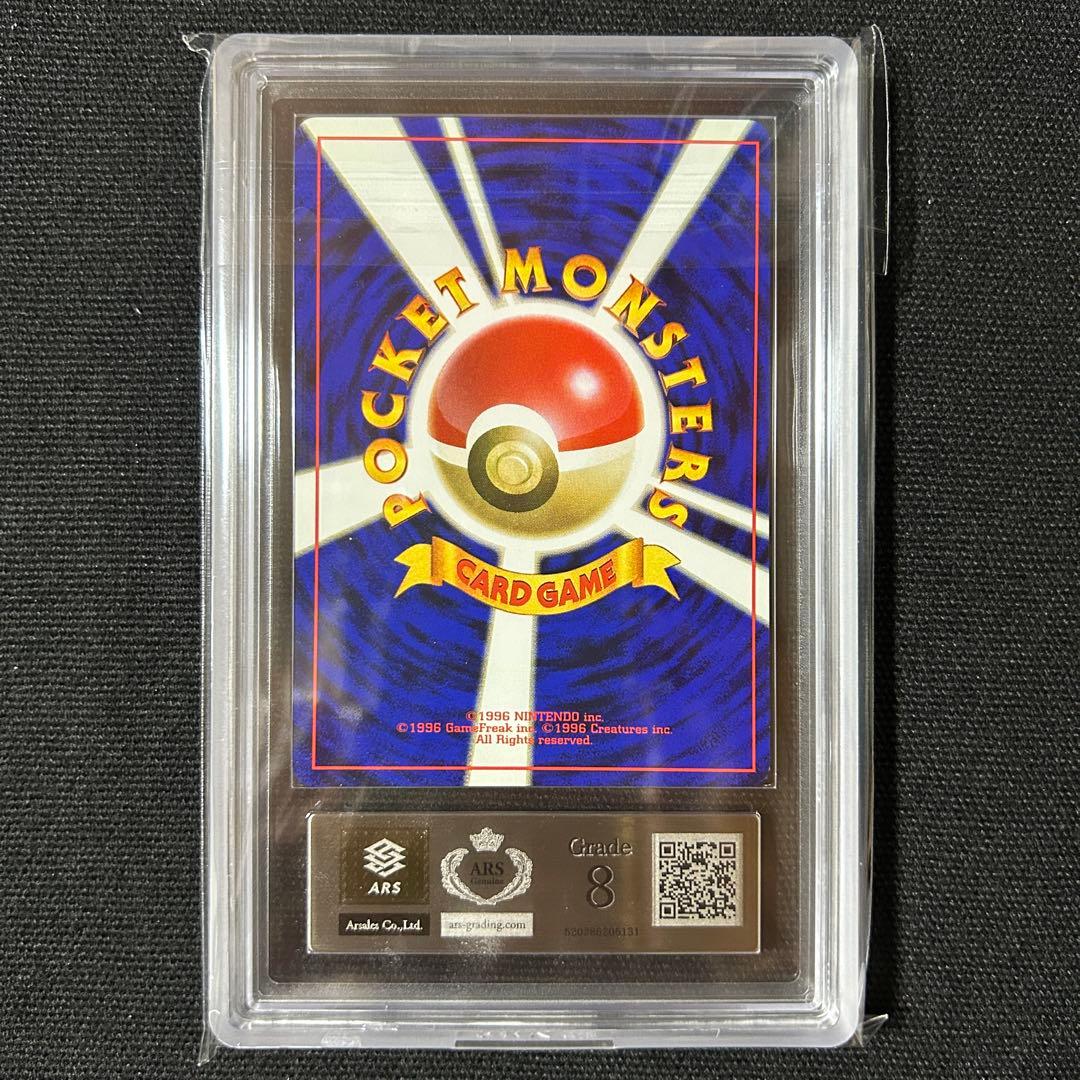 ピカチュウ 旧裏 ARS8×2 ARS9 3枚セット ポケモンジャングル