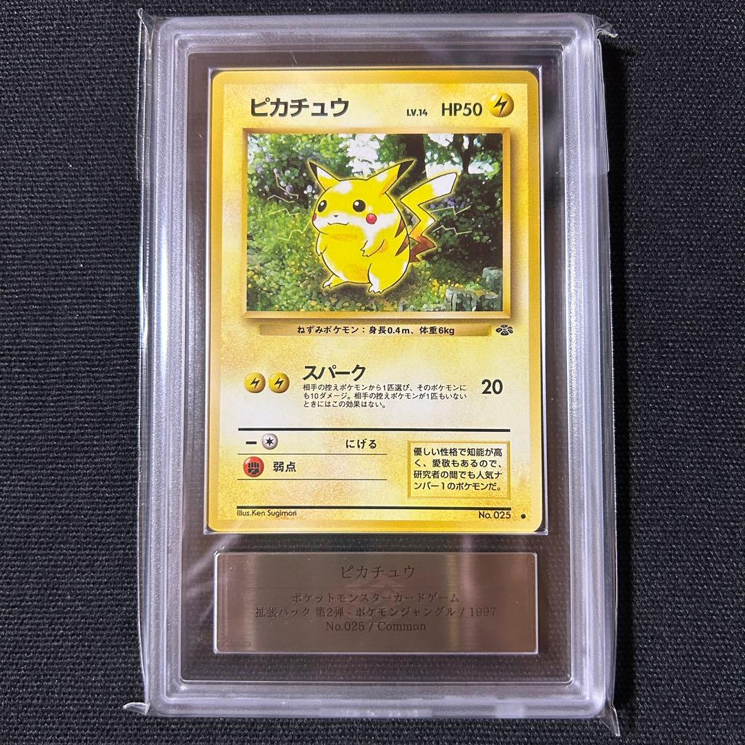 ピカチュウ 旧裏 ARS8×2 ARS9 3枚セット ポケモンジャングル