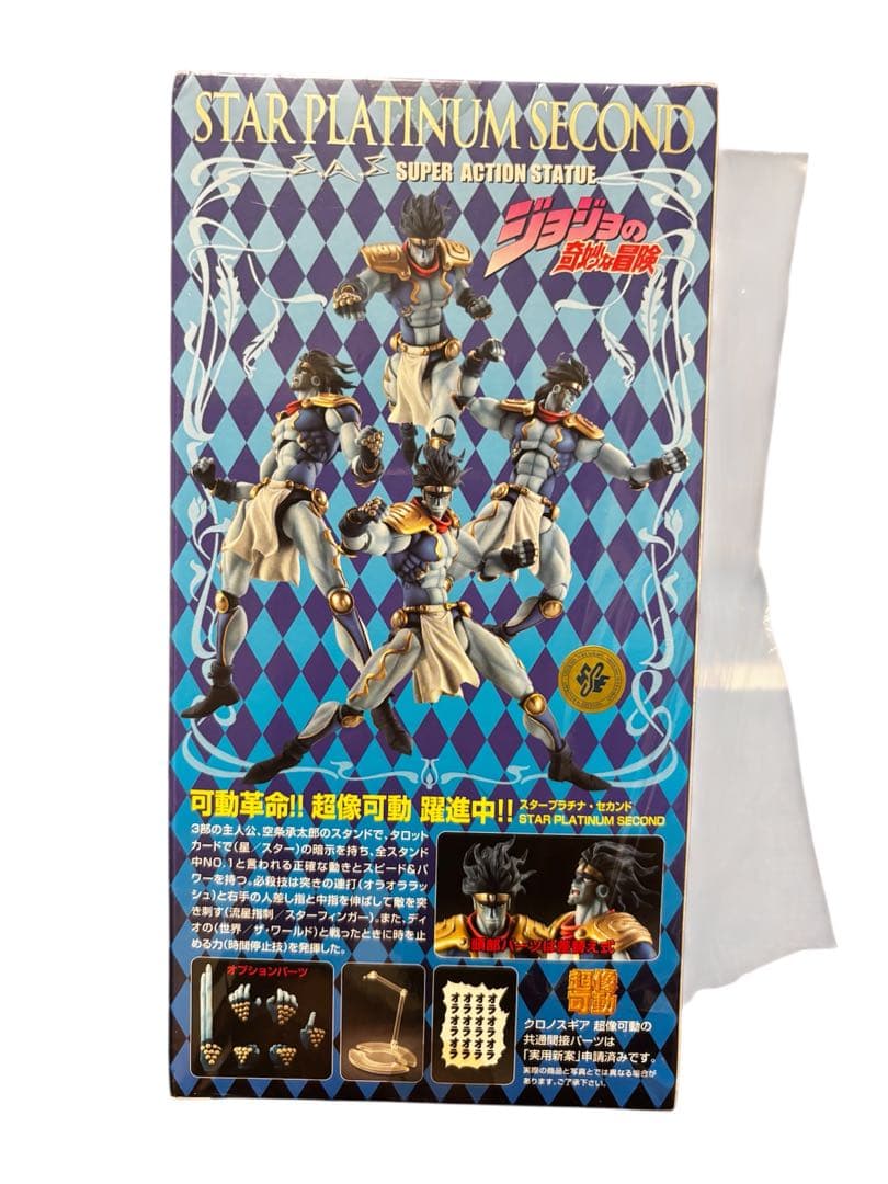 【限定版】超像可動スタープラチナ・セカンド　ジョジョの奇妙な冒険第3部☆新品☆