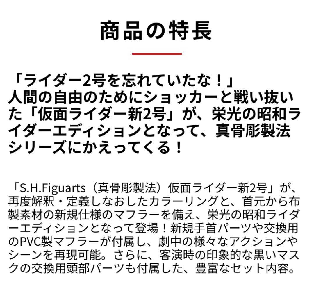SHFiguarts真骨彫製法　仮面ライダー新2号栄光の昭和ライダーエディション