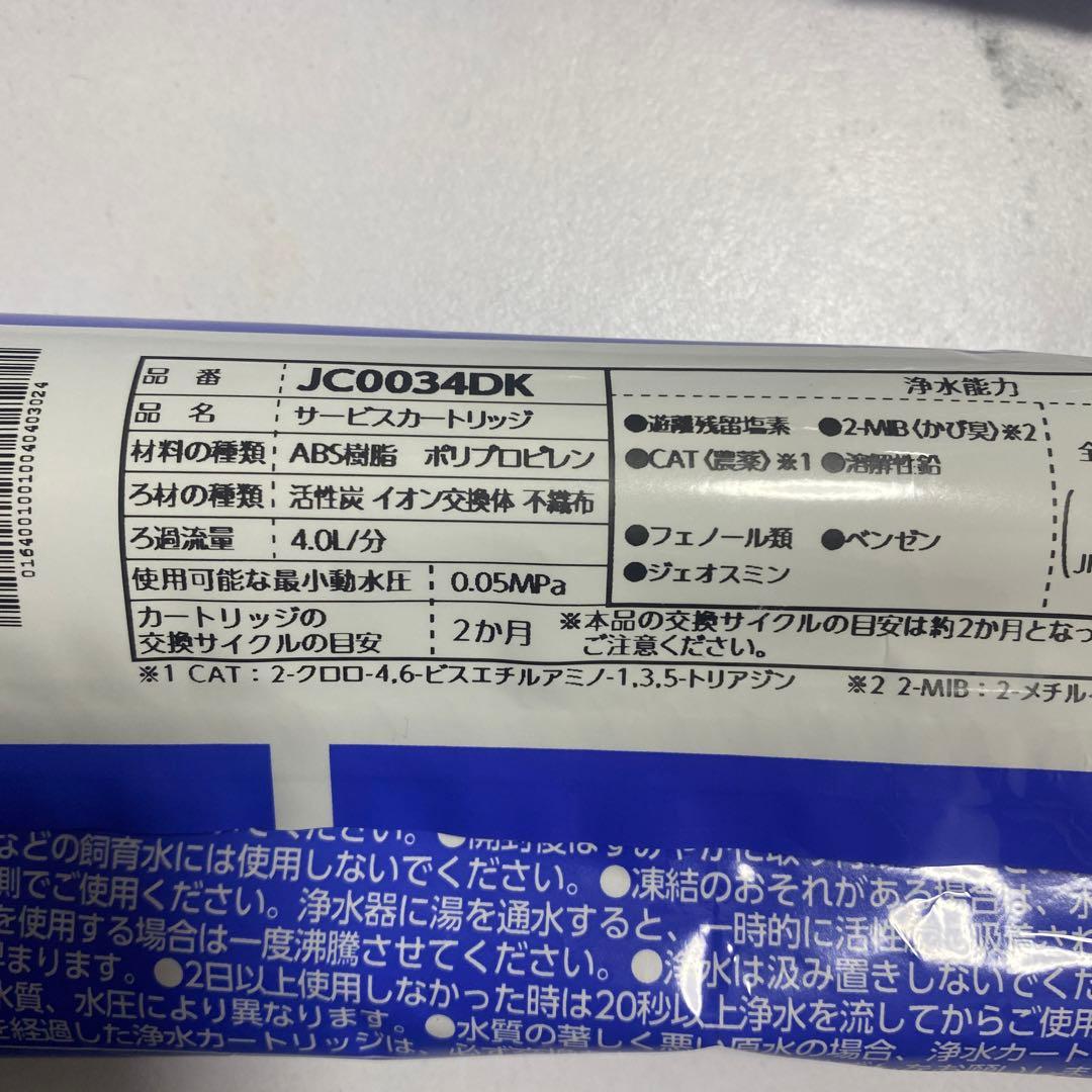 みず工房 浄水器カートリッジ JC0034DK