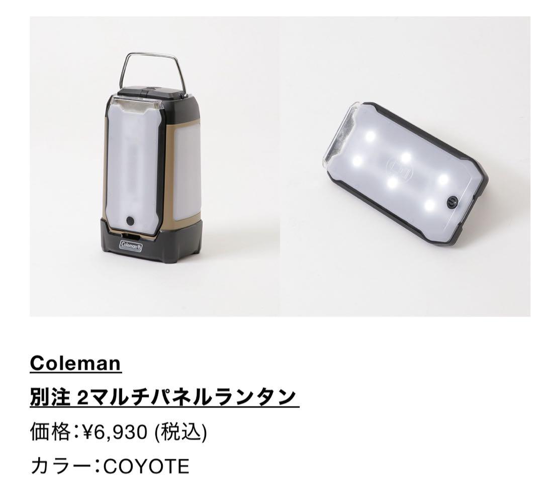 未使用 コールマン アーバンリサーチ別注2 マルチパネルランタン