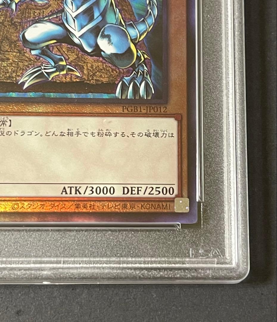 【PSA10】 青眼の白龍レリーフ PGB1-JP028 ウルティメットレア