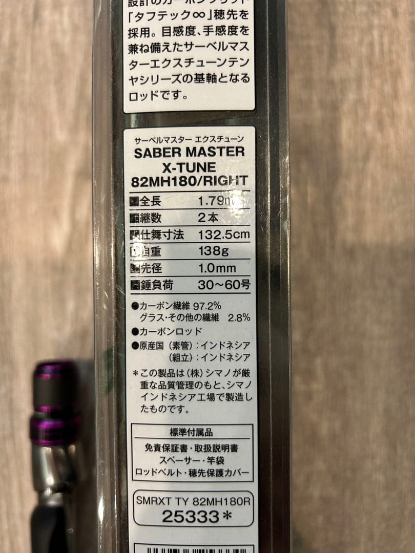 タチウオテンヤ　 サーベルマスターXエクスチューン82MH180